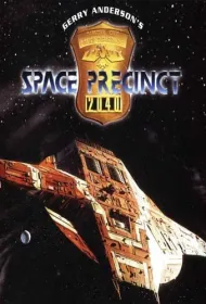 Космическая полиция (1994)