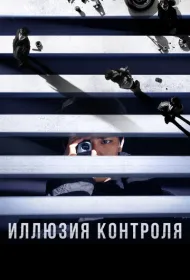 Несчастный случай (2024)