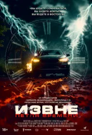 Поездка назад (2024)