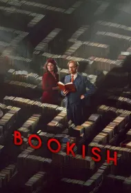 Книжный (2025)