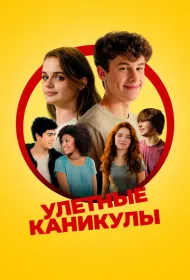 Лагерь (2024)