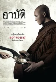 Карма (2015)