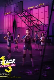 Нападение номера 13 (2025)