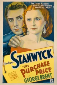 Закупочная цена	 (1932)