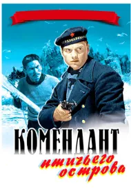 Комендант птичьего острова (1938)